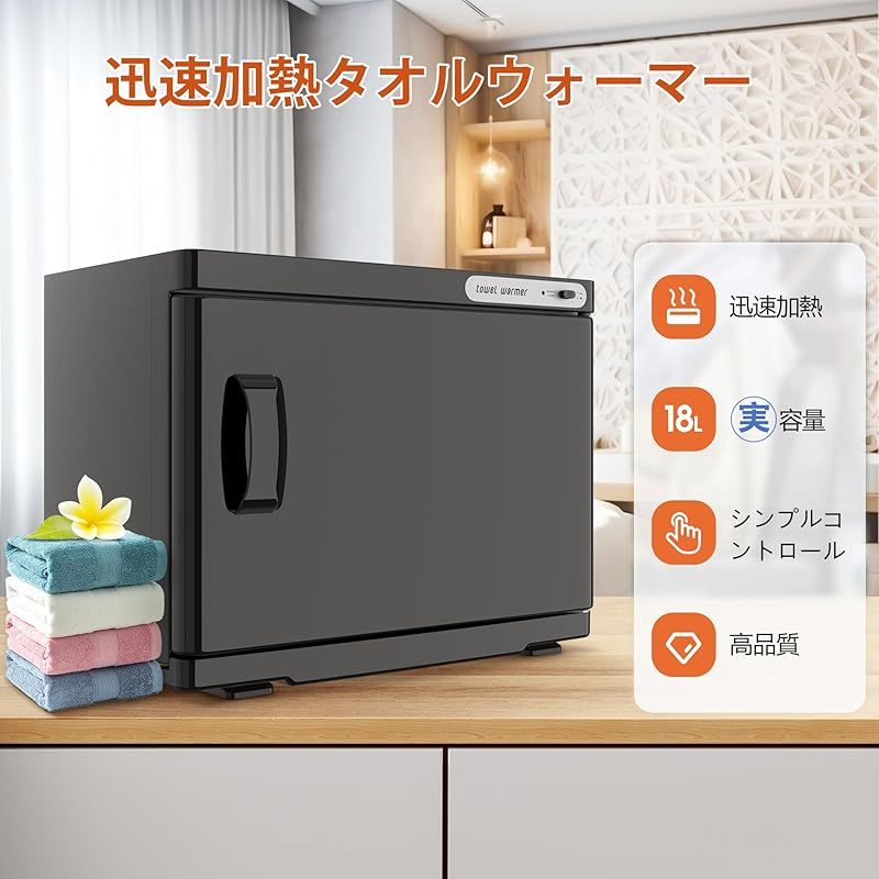 18L タオル蒸し器