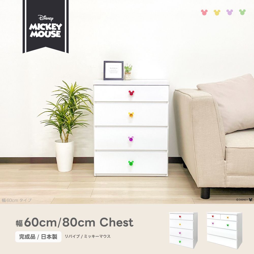 タンスミッキーマウス。 送料 着払い！30年前購入 ベビータンス