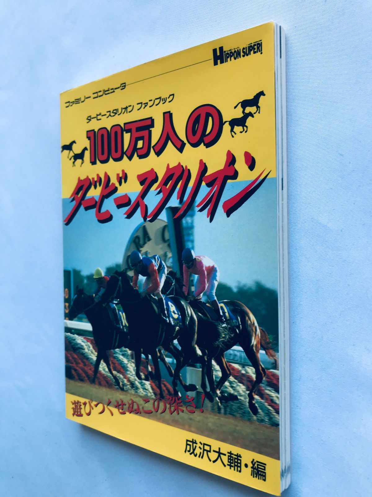 ASCII DERBY STALLION 　ダービースタリオン新品未開封　33本 Windows pc ダービースタリオン新品未開封 33本 Windows pc ダービー