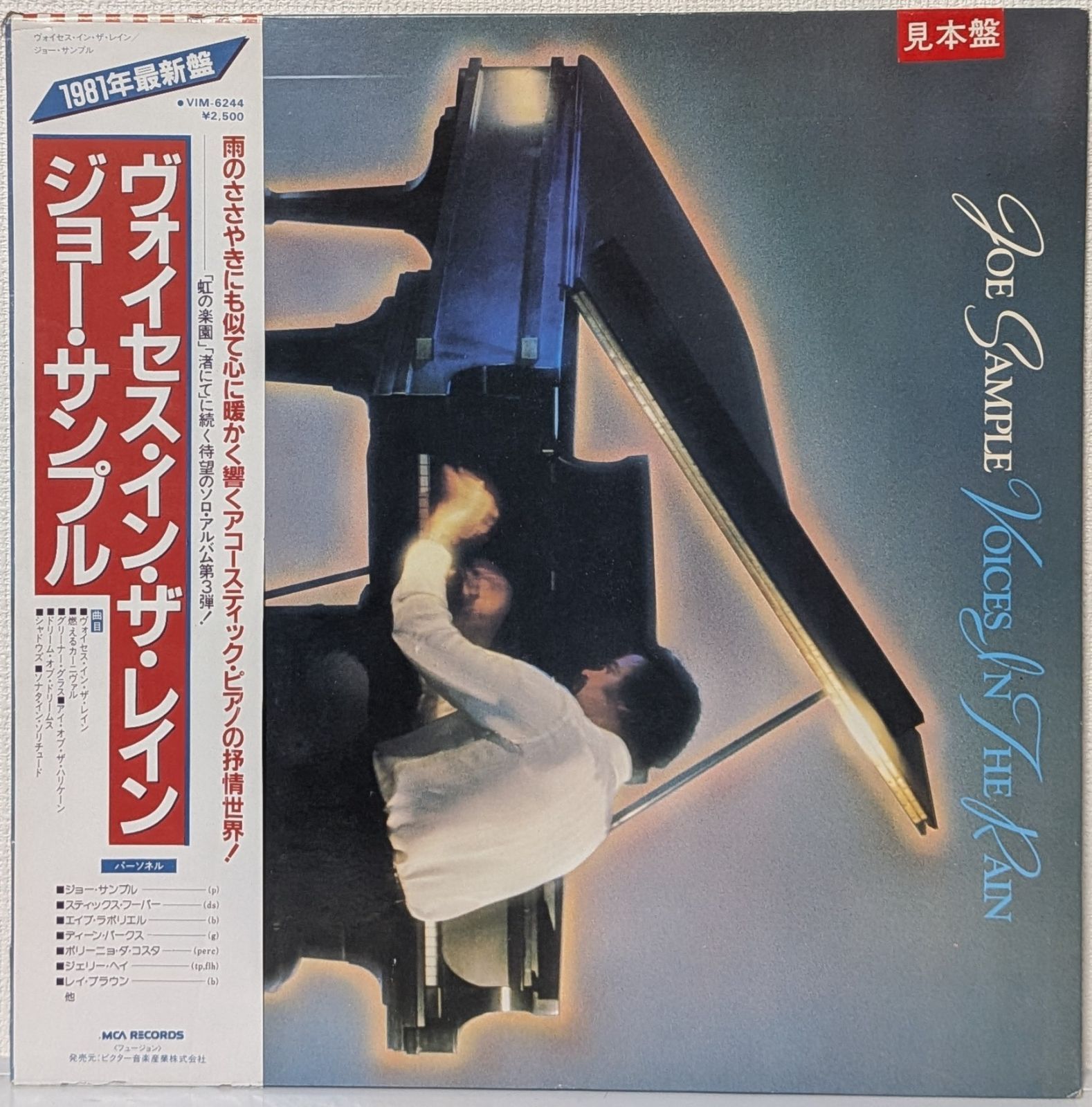 LP(帯付.白見本盤.Jazz Fusion)ジョー・サンプル (Joe Sample 