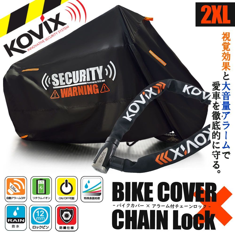 バイクロック バイクカバー 2XLサイズ KOVIX 盗難防止 頑丈 セキュリティ デザイン アラーム内蔵 チェーンロック 極太 厚手 耐熱 防犯 自転車 オートバイ