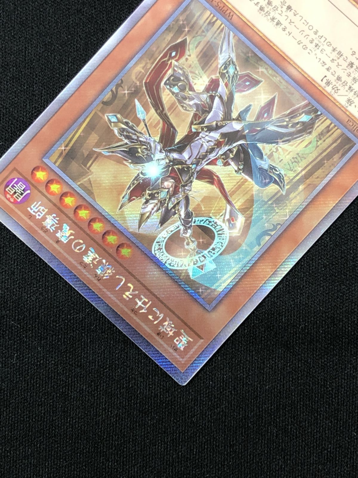 遊戯王 聖域に仕えし練達の魔導師 日本選手権 未開封 五つ目 遊戯王】 聖域に仕えし練達の魔導師(EXシークレット) WPP5/シク