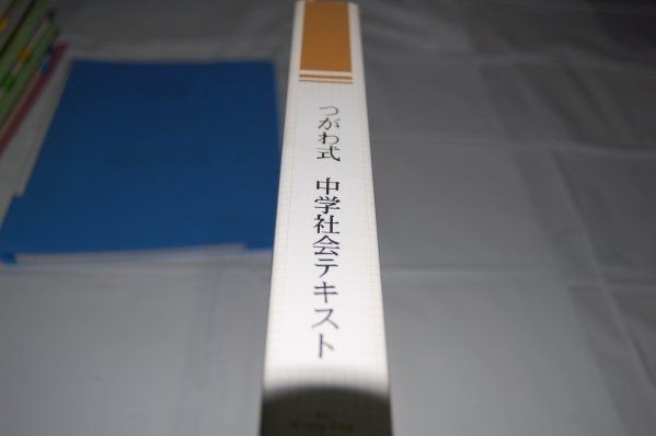 つがわ式 中学社会 テキスト - 土日祝は休業日です Reyoustyle - メルカリ