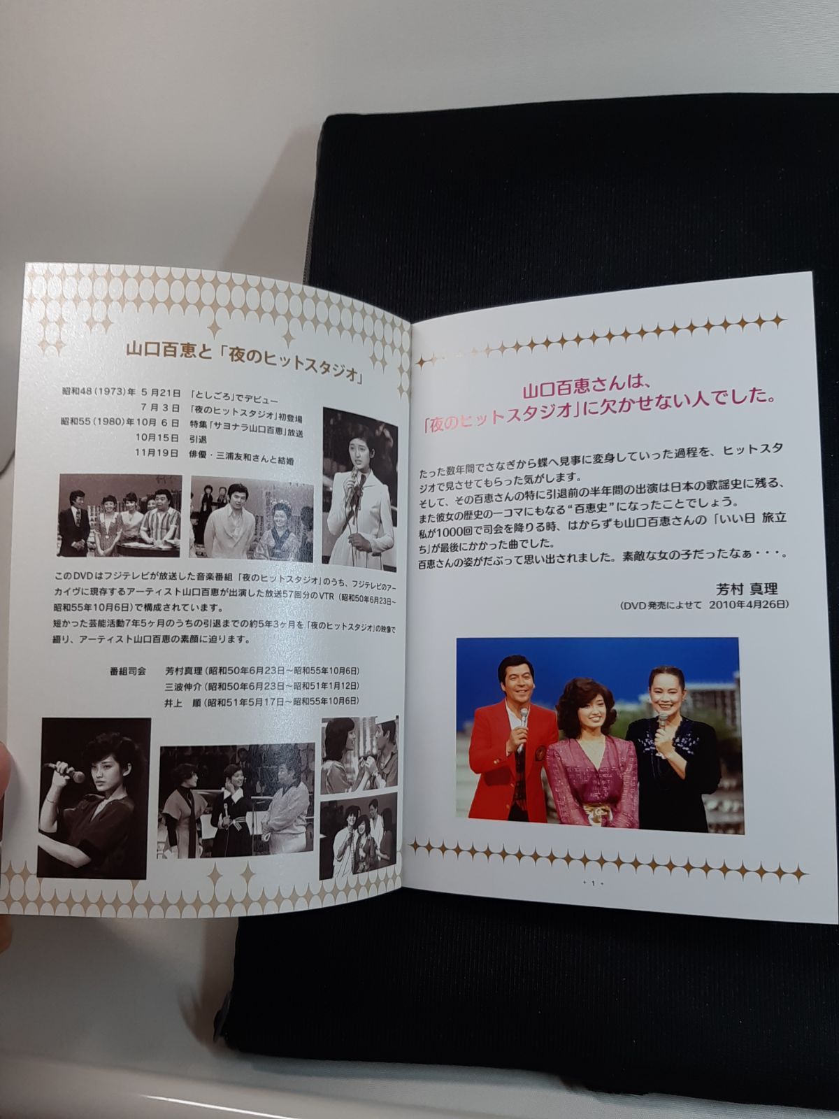 山口百恵 in 夜のヒットスタジオ(DVD)6枚組 - アレンジ - メルカリ