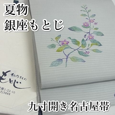 平和屋2■極上　夏物　絽塩瀬　九寸名古屋帯　花火　屋形船　黒地　逸品　DZAA0903kh4 夏物 \u003e 帯 : 平和屋