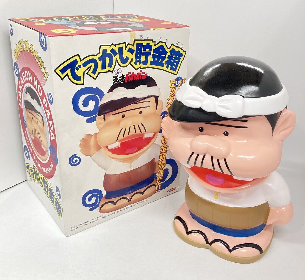 ユタカ でっかい貯金箱 赤塚不二夫 バカボンパパ 350mm
