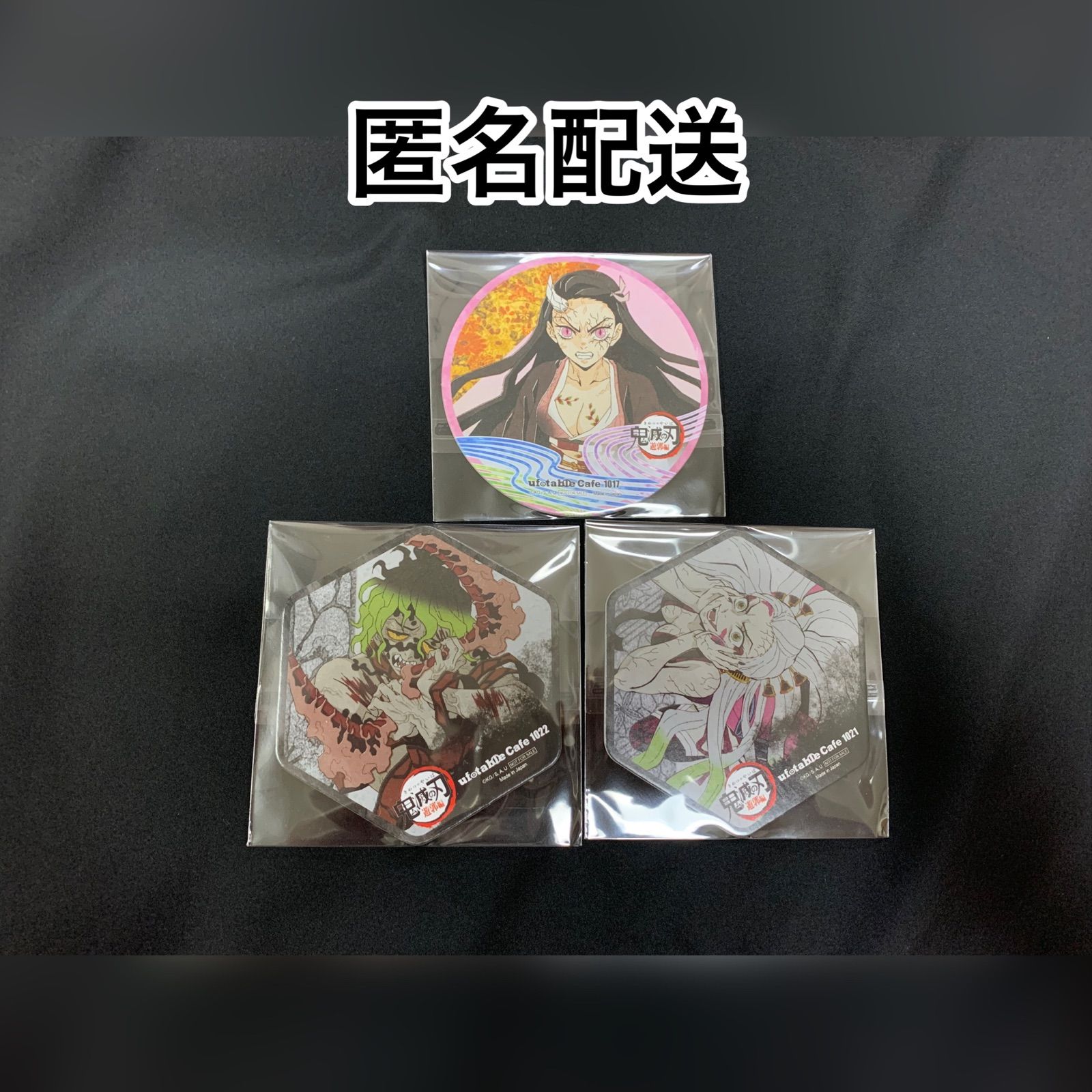 鬼化禰󠄀豆子・妓夫太郎・堕姫 ufotable Cafeコースター - メルカリ