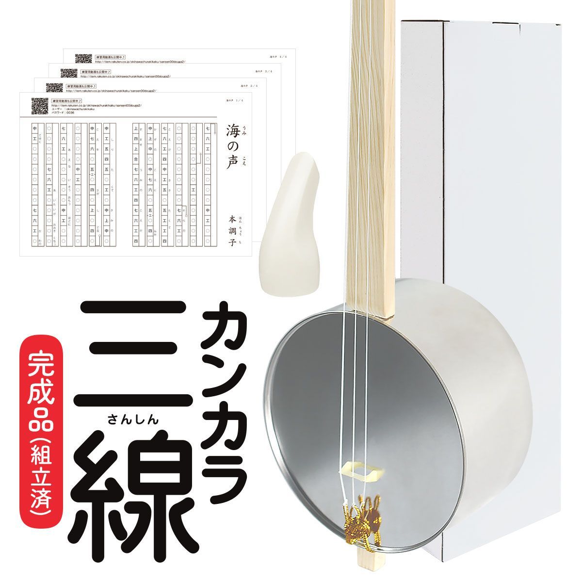 心に染みる沖縄伝統楽器 カンカラ三線 ツメ付き