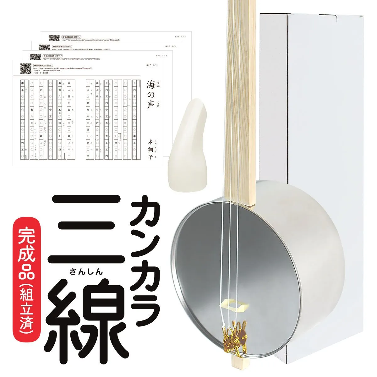 沖縄三線　手作り感溢れる　かんから三線セット（金龍柄）胴巻き付き　新品未使品 Amazon.co.jp: 沖縄三線 手作り感溢れる かんから三線セット