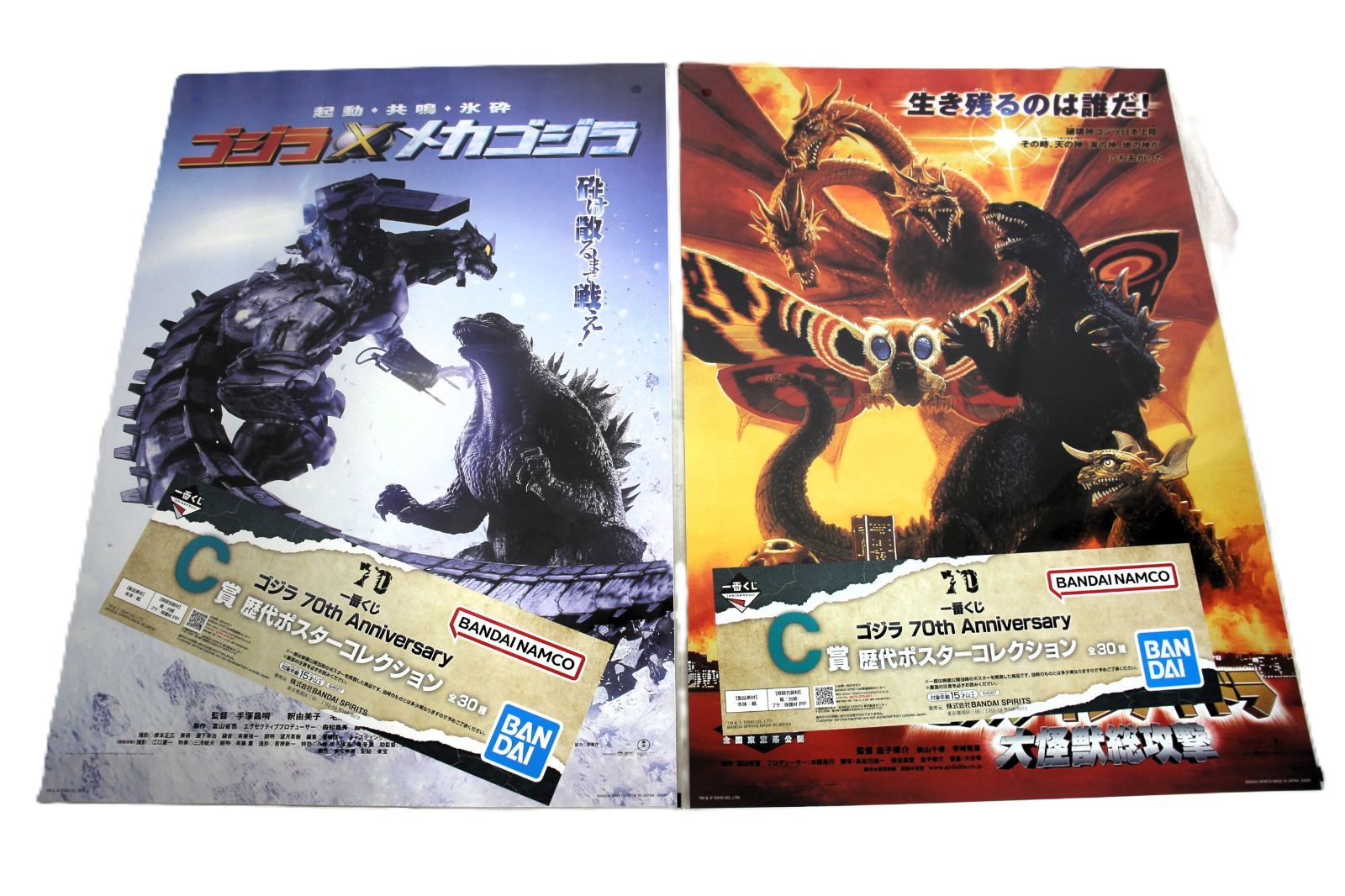 一番くじ ゴジラ 70th C賞 歴代ポスターコレクション 全30種フルコンプ ◇一番くじ ゴジラ 70th Anniversary C賞 歴代ポスター