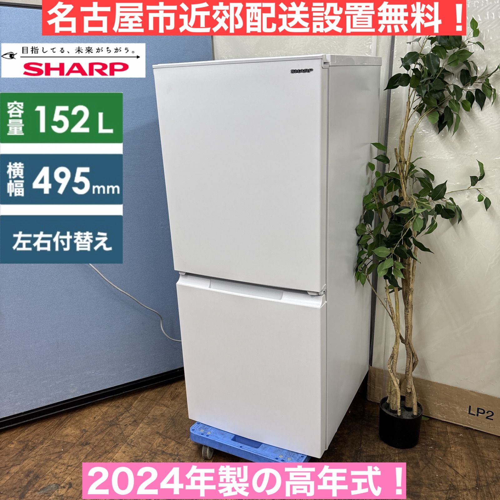 ☆冷蔵庫 2024年製 ☆配達可能です 2024年製 148L 冷蔵庫 単身向け