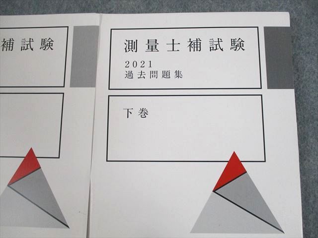 UQ10-094 アガルートアカデミー 測量士補試験 総合講義/過去問題集 全科目/上/下巻 2021年合格目標 計3冊 45S4D - メルカリ