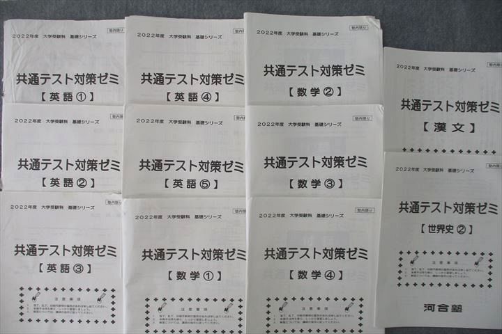 UR25-035 河合塾 共通テスト対策ゼミ 英語/数学/現代文/古文/漢文/化学/物理/世界史等プリントセット2022基礎/完成シリーズ 58M0D  - メルカリ