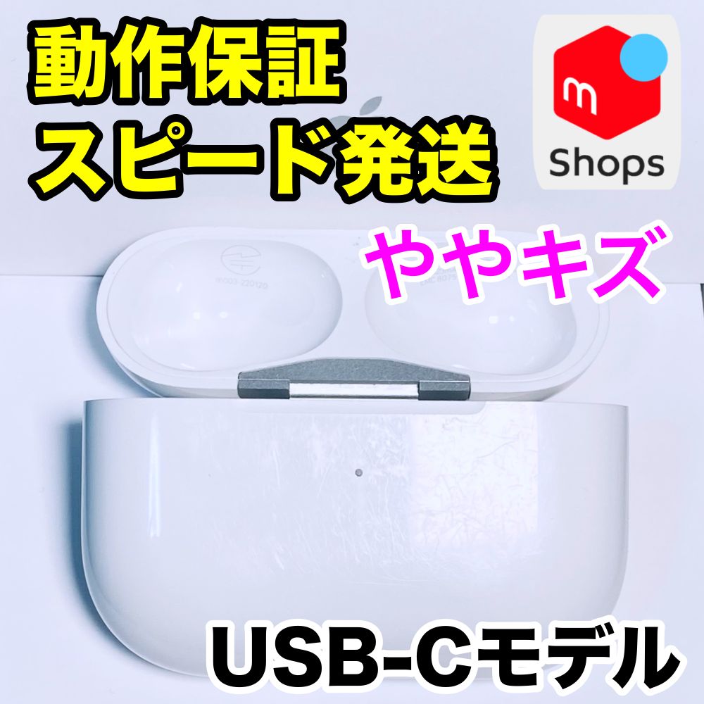 ややキズ】AirPods Pro 第2世代 充電ケースのみ USB-Cケーブル