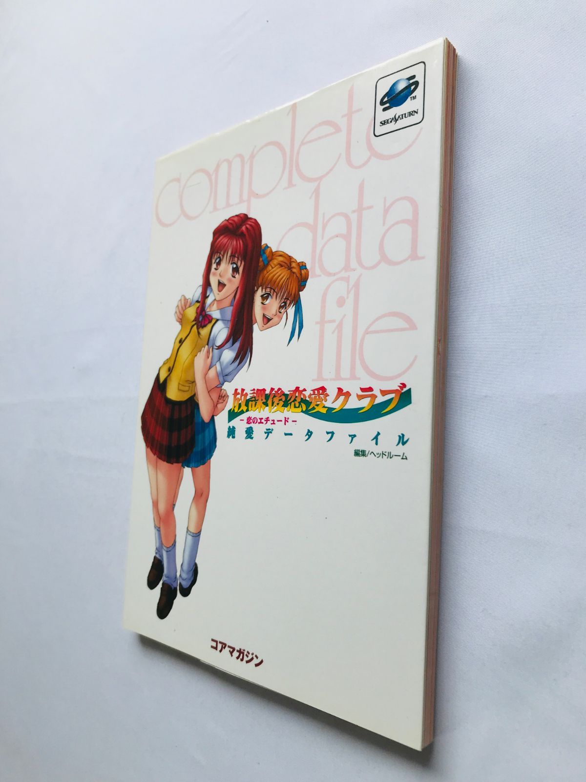 放課後恋愛クラブ 恋のエチュード 純愛データファイル