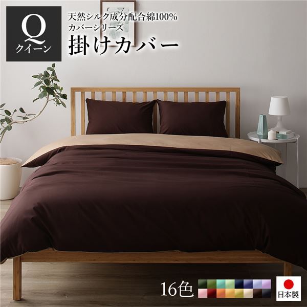 掛け布団カバー/寝具 【単品 クイーン ブラウン×ライトブラウン】 210×21