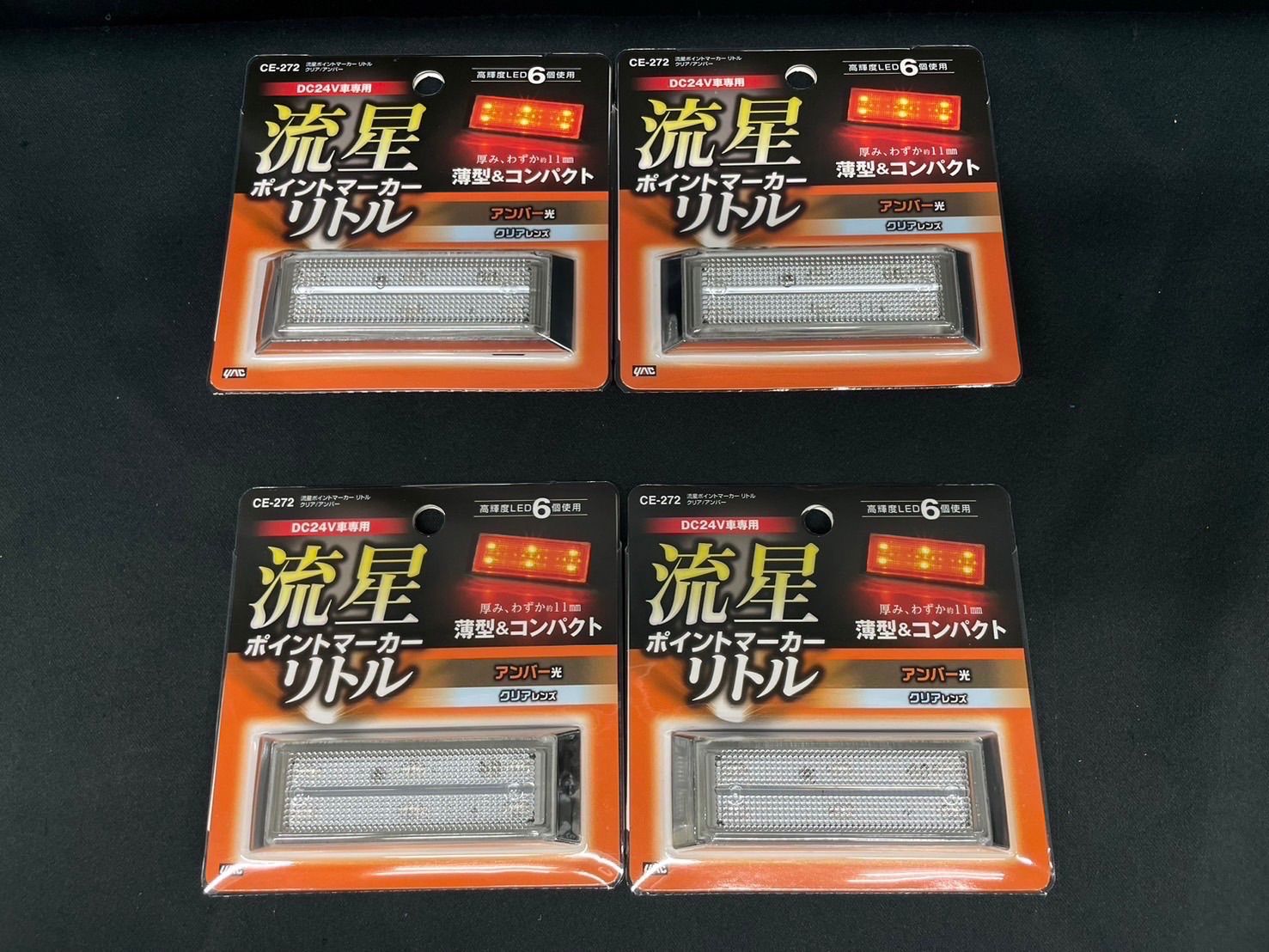 CE-272　4個　クリア／アンバー　橙　24V　流星ポイントマーカー　リトル ヤック　レトロ　角マーカー　デコトラ　トラックショップASC