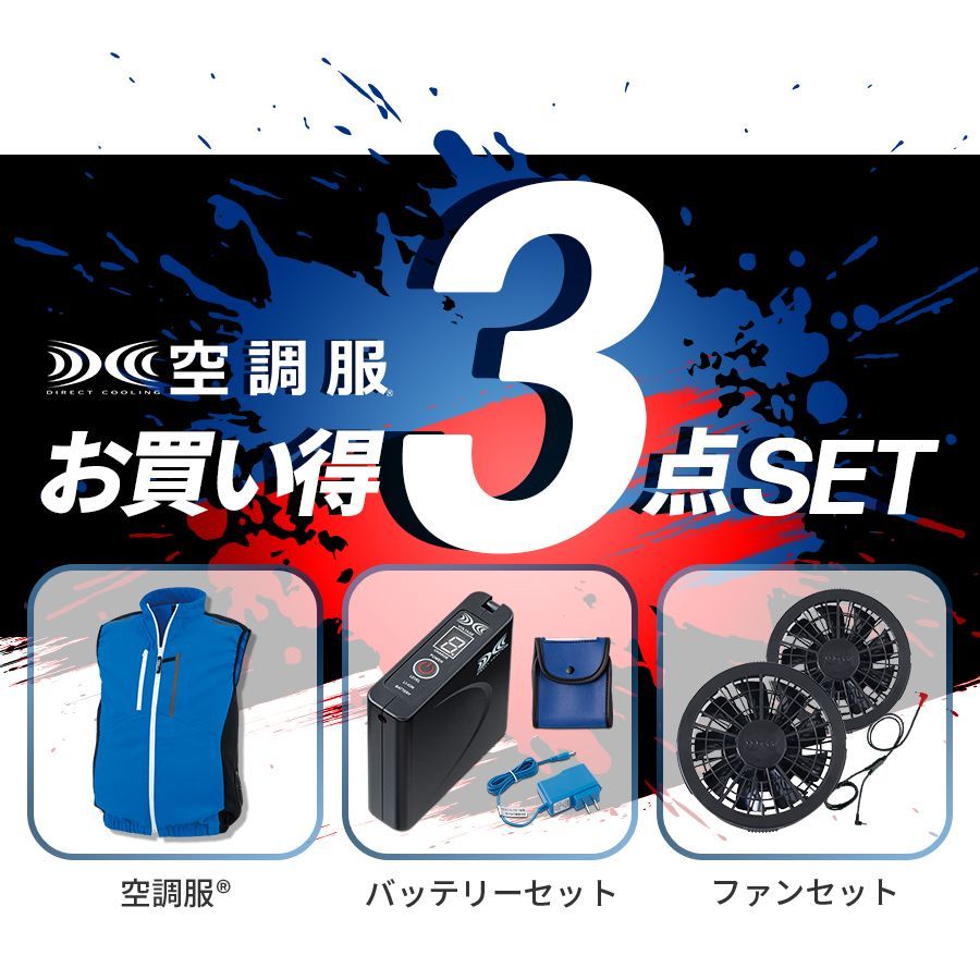 WindCare 空調服 Mサイズ ベスト、バッテリー、ファンのセット 空調服(R) 3点セット ジーベック XE98028 ベスト ブルー SS~5L