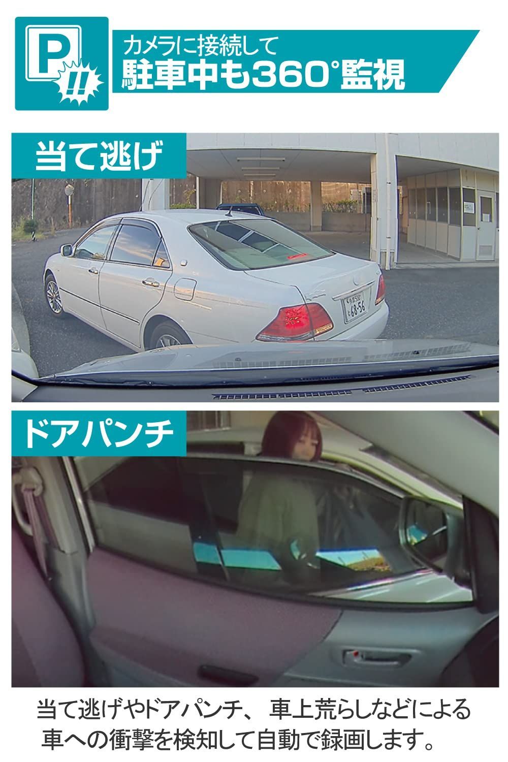 駐車監視オプション