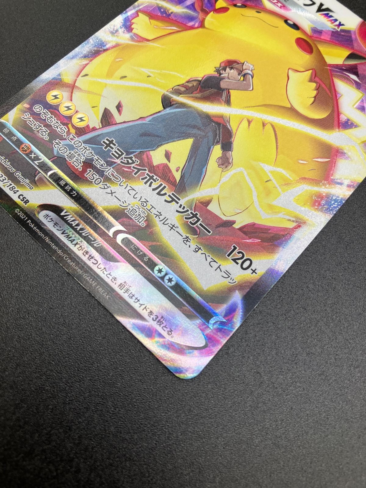ポケモンカードゲーム ポケカ ピカチュウVMAX CSR S8b-223 S8b