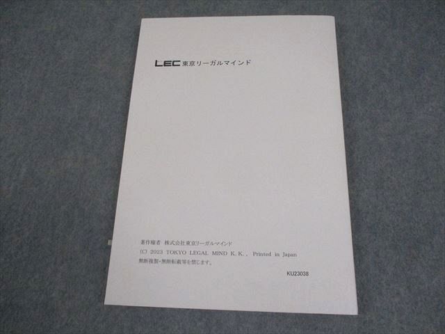 LEC東京リーガルマインド 公務員試験 Kマスター 教育学 演習編