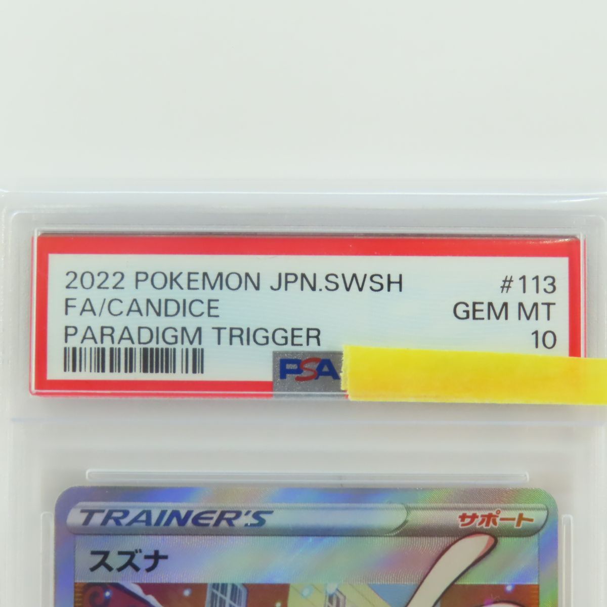 PSA10】スズナ SR 113/098 - メルカリ
