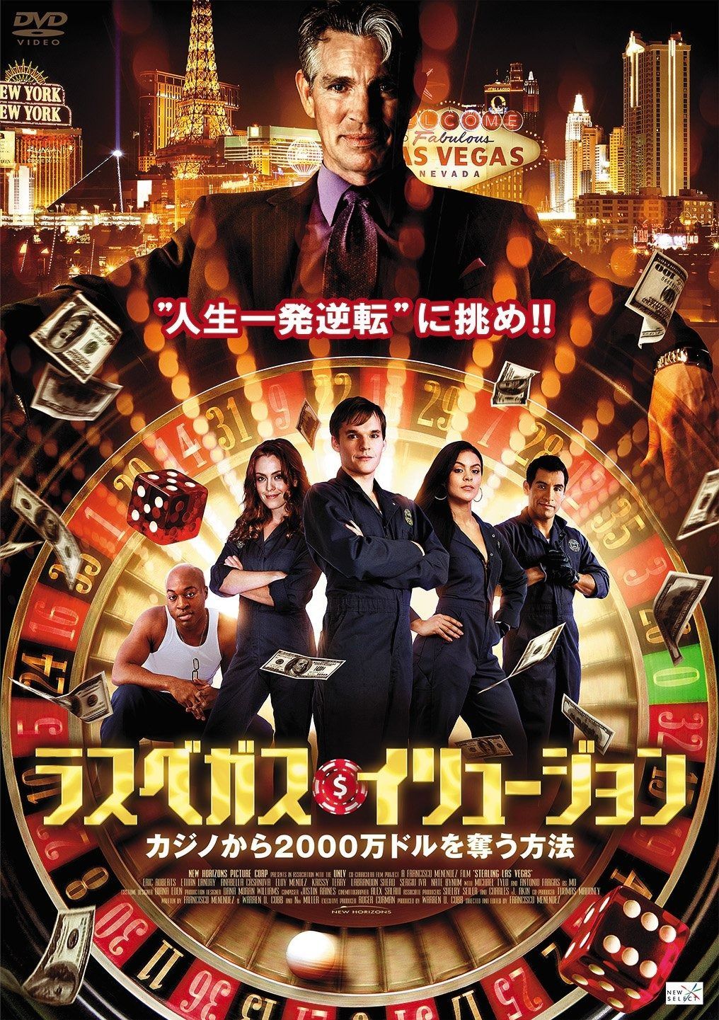 ラスベガス イリュージョン カジノから2000万ドルを奪う方法 DVD