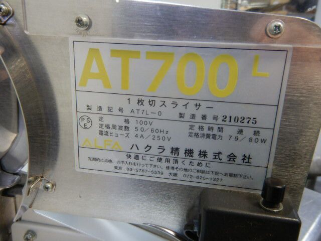 AT700L ハクラ精機 - 一枚切スライサー パン 1枚切手動スライサー