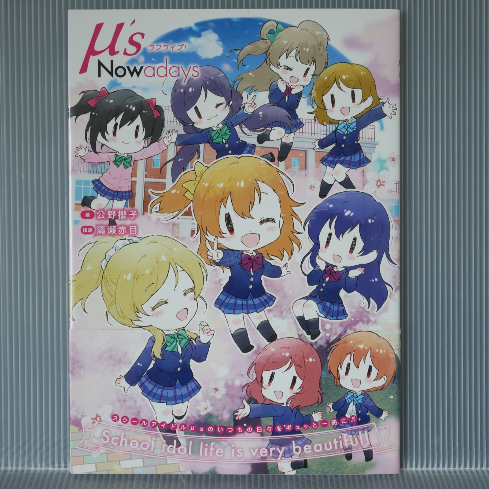 初版 ラブライブ!μ's Nowadays 公野 櫻子, 清瀬 赤目 Love Live! μ's