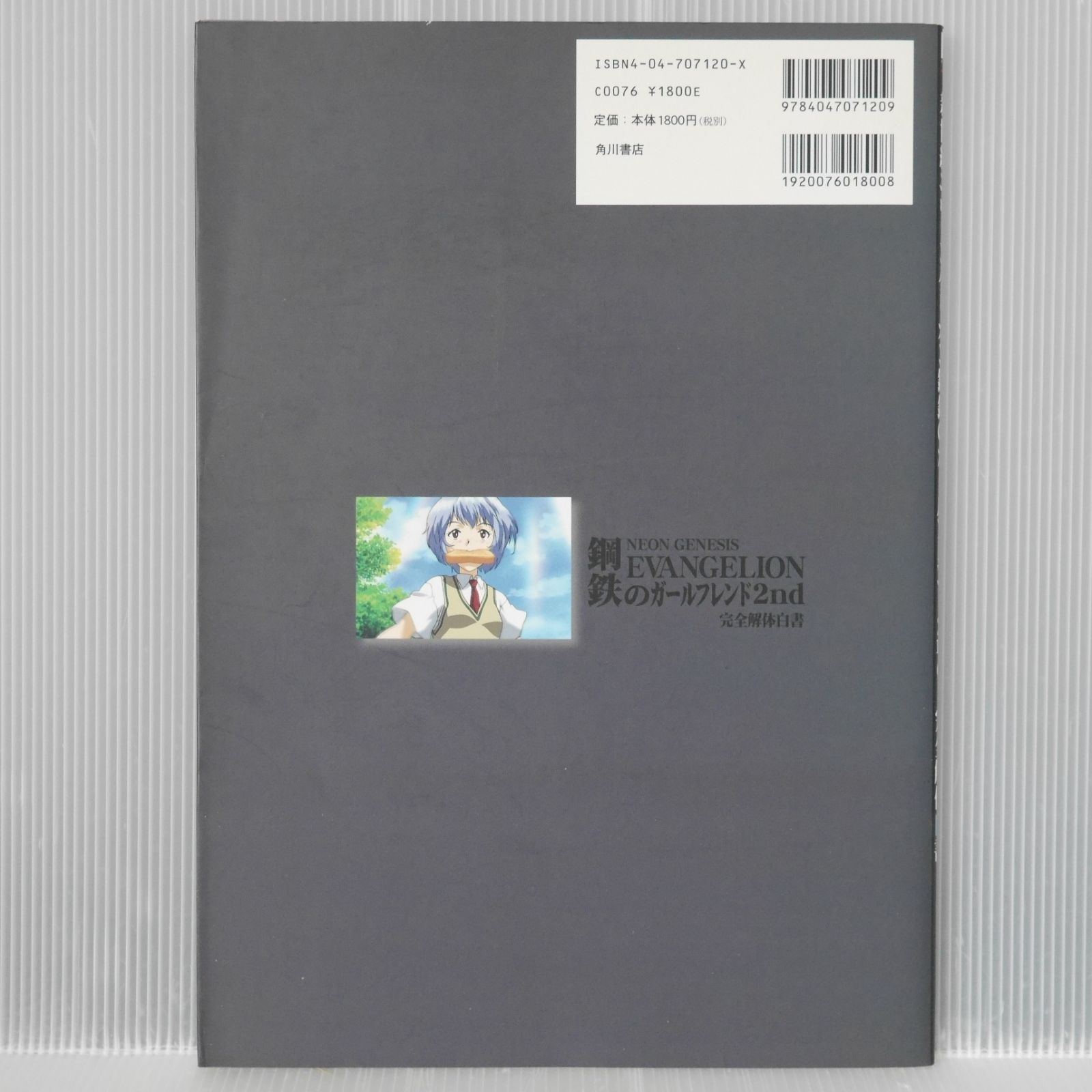 新世紀エヴァンゲリオン 鋼鉄のガールフレンド2nd 完全解体白書 攻略本 ガイド 新世紀エヴァンゲリオン 鋼鉄のガールフレンド2nd 完全解体白書 攻略本