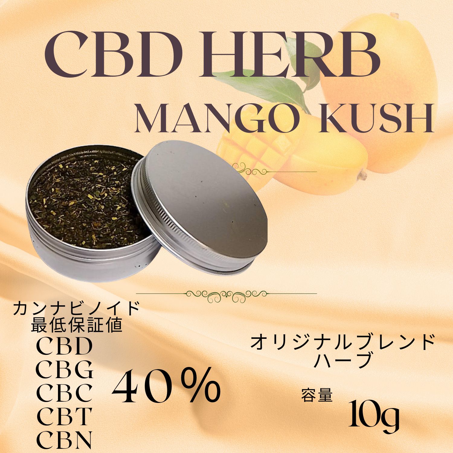 CBD and CBN スペシャルハーブ 10g 送料込み 【公式通販】