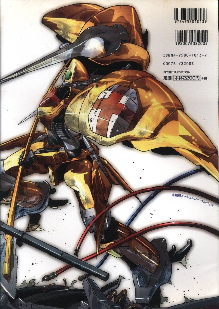 スタジオDNA 重戦機エルガイム ヘビーメタル完全設定資料集