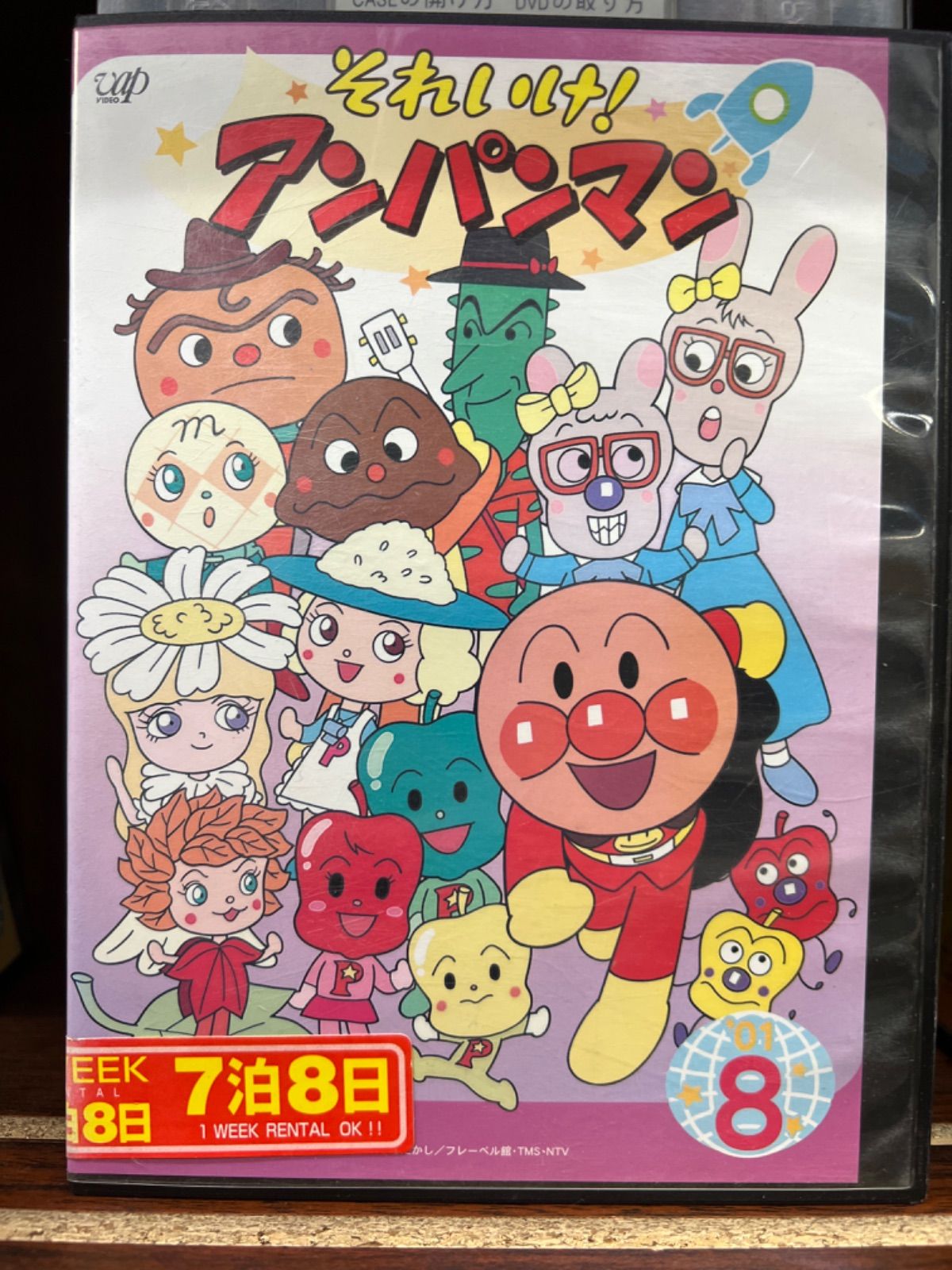 それいけ！アンパンマン '01【8巻】 N-27 - エスティファイ（エムエス