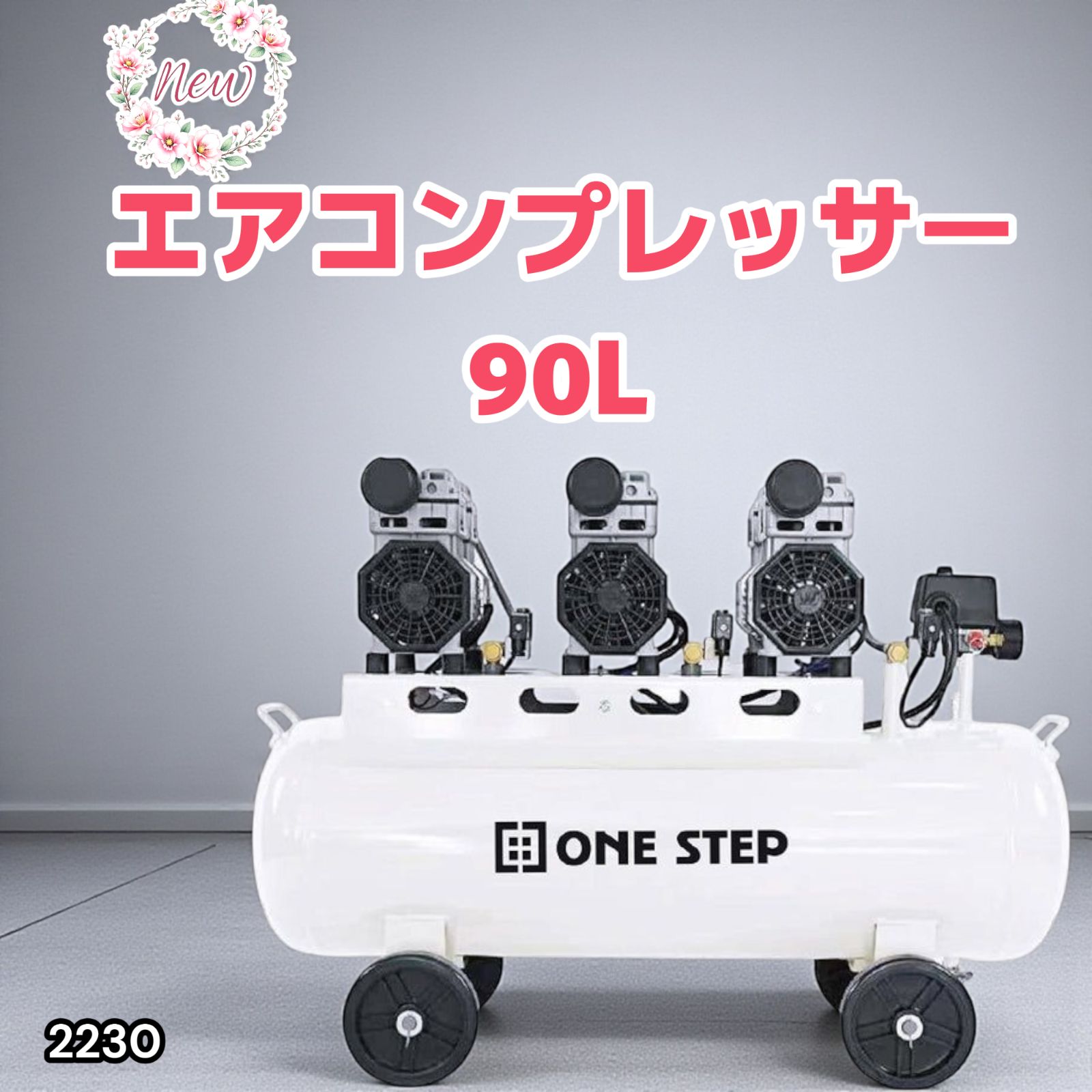 エアーコンプレッサー 200v 90l オイルレス 静音 圧力計 業務用 タイヤ