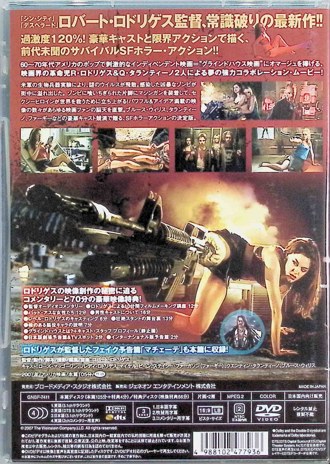 プラネット・テラー プレミアム・エディション (DVD2枚組
