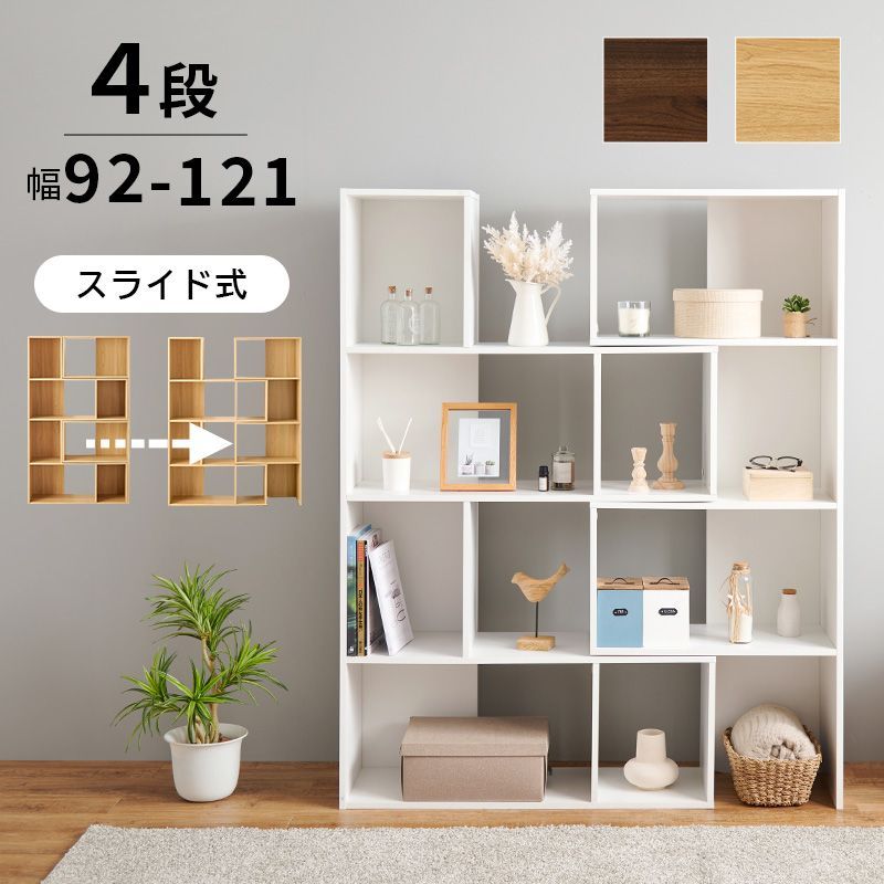幅92-121cm 4段伸縮式スライドラック ボックス収納 おしゃれオープン棚 高さ152cm 選べる3色 便利棚 家具インテリア