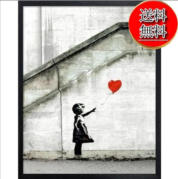 送料無料☆匿名配送☆新品】アートフレーム バンクシー Banksy Red Balloon （正規ライセンス品）/赤い風船 風船 少女 レッドバルーン  アートパネル ポスター 引越し祝い 開店祝い プレゼント 「THERE IS ALWAYS HOPE」 - メルカリ