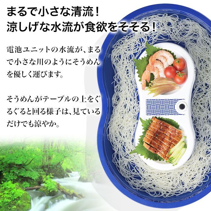 そうめん流し器 流しそうめん器 Lサイズ 2～4人用サイズ 電池式