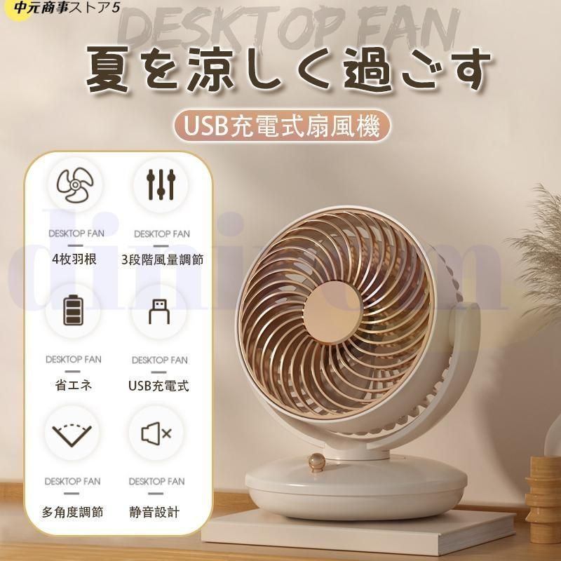 卓上 静音 小型 ファン USB ミニ 120°自動回転 3段階風量調節 低騒音 35db おしゃれ おすすめ コンパクト 省エネ シンプル 送風 WWW_KANDAIZUMI_COM
