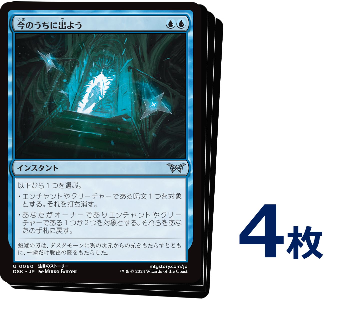 MTG 今のうちに出よう / Get Out 日本語版 4枚 - メルカリ