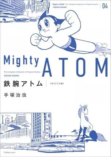 人気SALE，限定SALE 【中古】その他コミック 鉄腕アトム オリジナル版(4) / 手塚治虫 その他