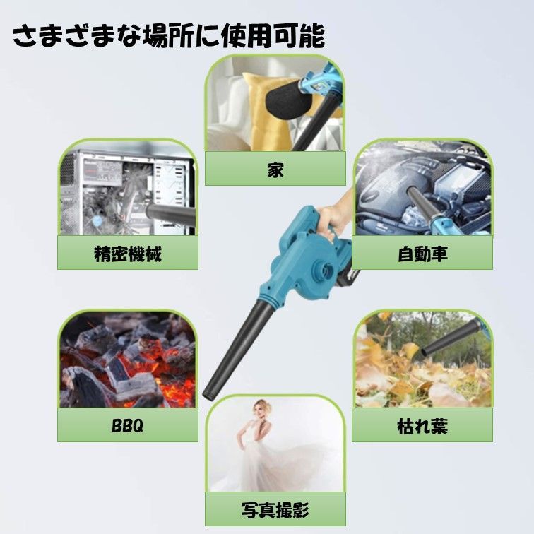 マキタ Makita 互換 充電式 ブロワ ブロワー 集塵機 掃除機 送風機 ブロワー マキタ互換 充電式 コードレス バッテリー 送風機