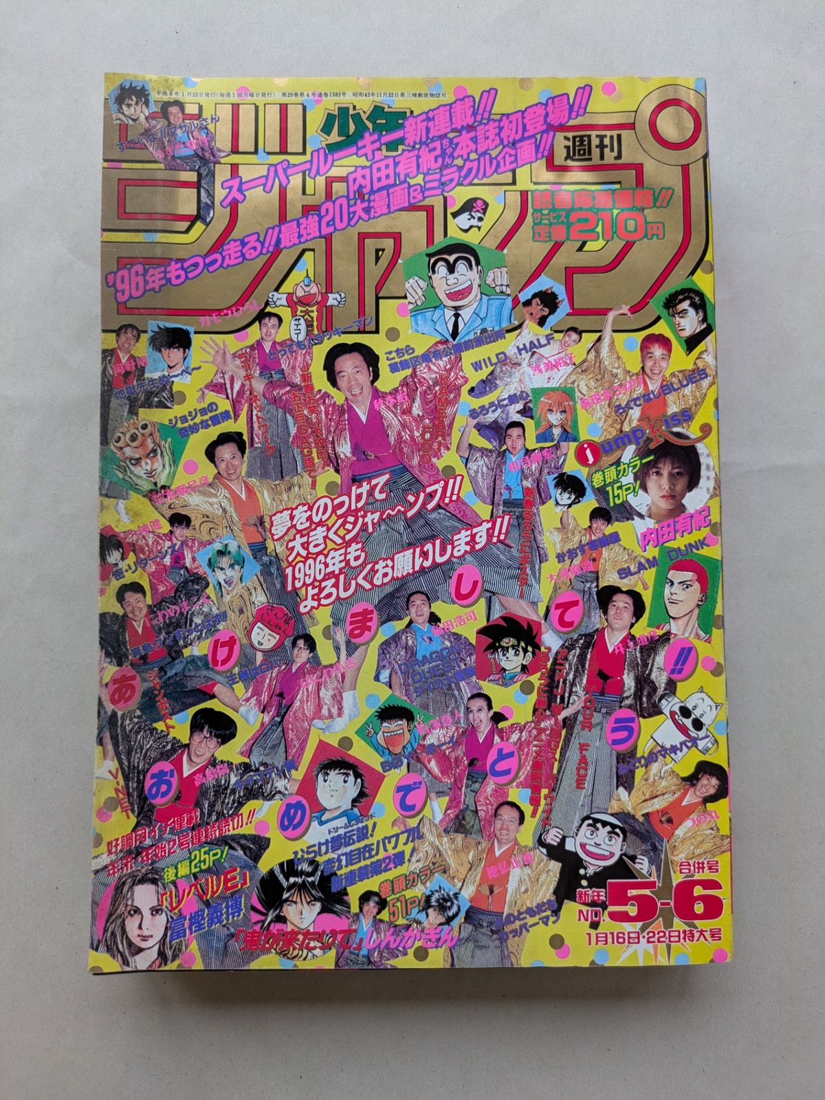 週刊少年ジャンプ 1996年1月16日・22日特大号 No.5-6 合併号 - メルカリ