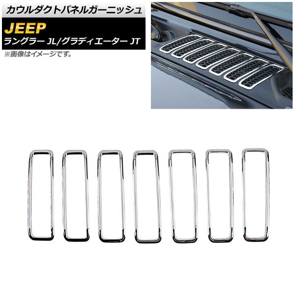 限定SALE，正規品 AP カウルダクトパネルガーニッシュ 鏡面シルバー ABS製 AP-XT1807-KSI 入数：1セット(7個) ジープ ラングラー JL 2018年10月～ その他