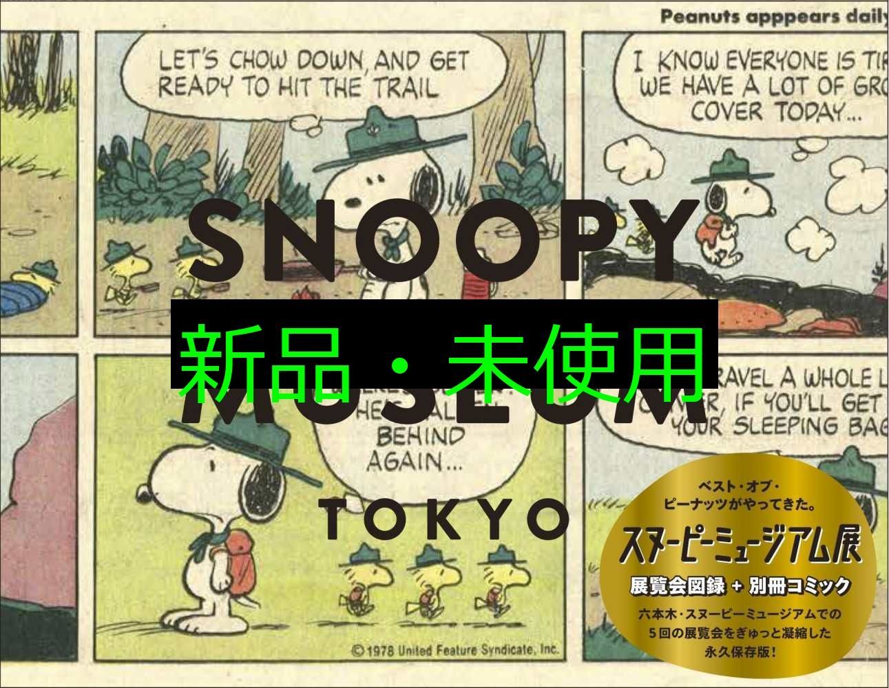 スヌーピーミュージアム展 The Best of Peanuts ブルーシープ