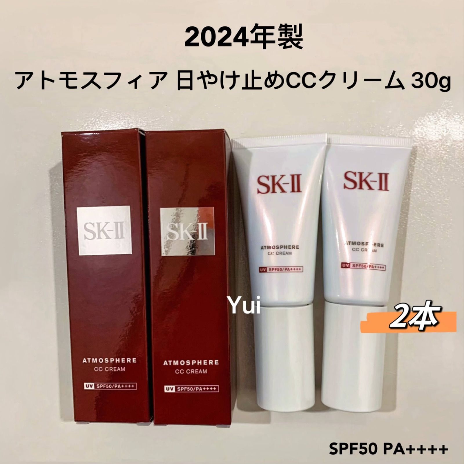 2024年製SK-Ⅱエスケーツーアトモスフィア日やけ止めCCクリーム30gx2本