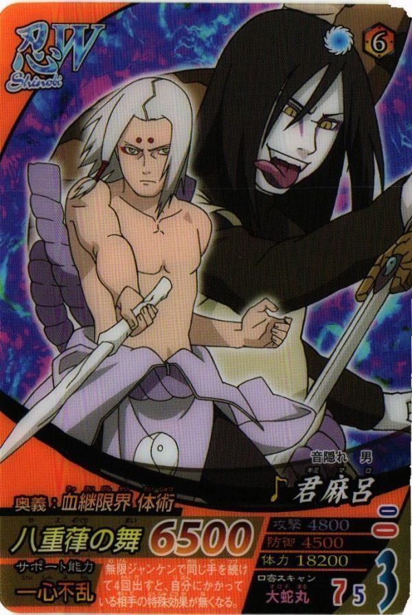 ナルティメットフォーメーション 大蛇丸カード ナルト カード NARUTO 大蛇丸 疾風伝 ナルティメット