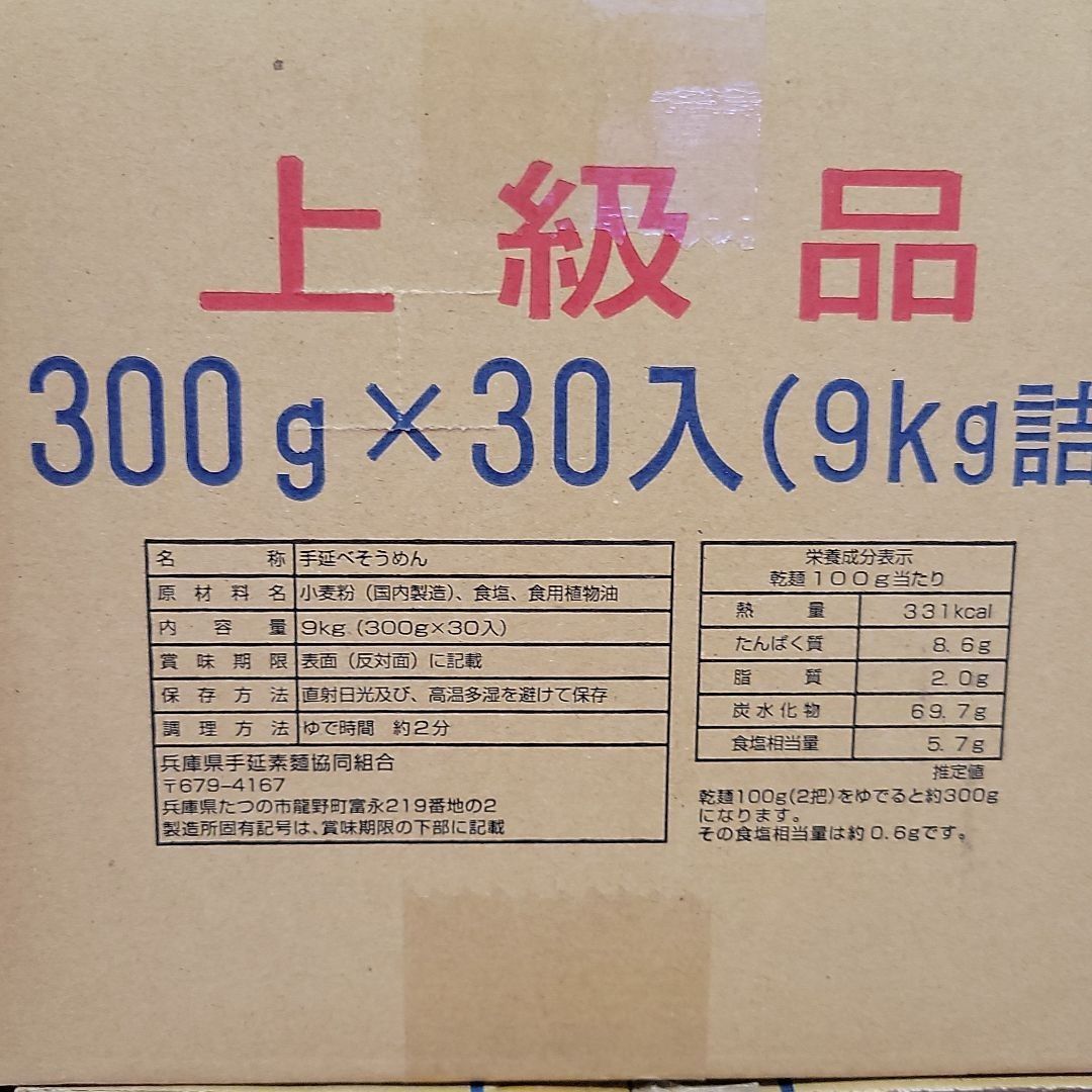 揖保乃糸」上級品 300g × 30袋→合計 50g × 180束 = 9kg - ～激安～お