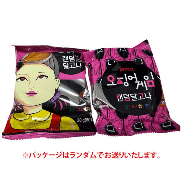 イカゲーム ランダム ダルゴナ カルメ焼き 4個セット 20g ×4