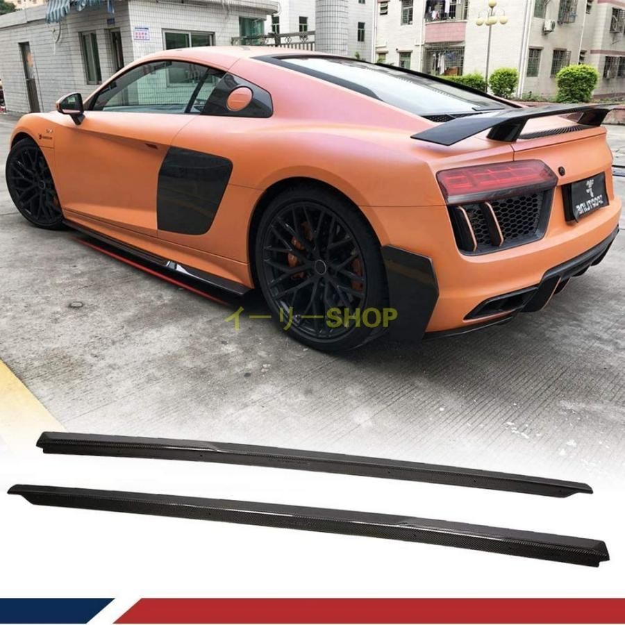 カーポン製 サイド ステップ フィットAudi R8 V10 Gen 2 2ドア Coupe 2016-2019 モデルに対応 サイド スカート サイドスポイラー 車エアロ
